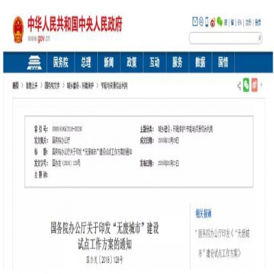 “無廢城市”建設(shè)是怎么回事？哪些城市將成為試點(diǎn)城市？